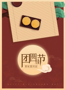 八月十五中秋佳节月饼赏月海报