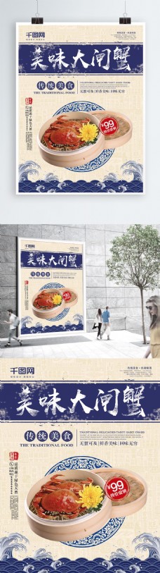 中华传统美食阳澄湖大闸蟹促销海报