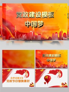 党政建设节日中国梦红旗气球城市五星素材