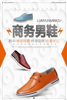 天猫皮鞋时尚商务男鞋封面促销海报