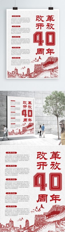 简约改革开放40周年海报