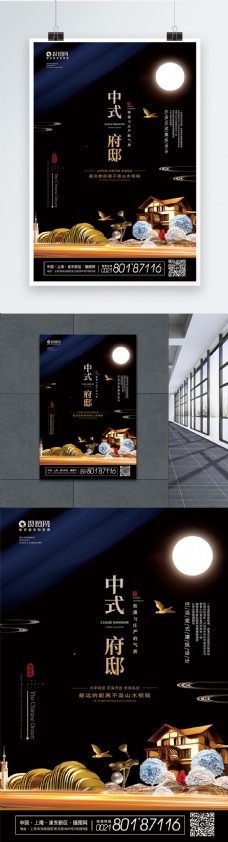 中式府邸房地产宣传海报