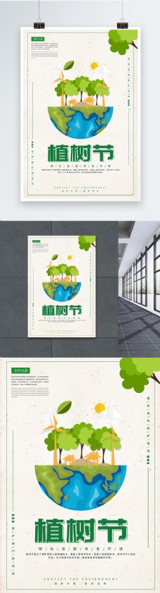 绿色清新植树节节日海报