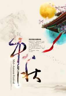 传统中秋节团圆宣传海报