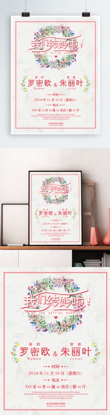 原创唯美婚礼海报