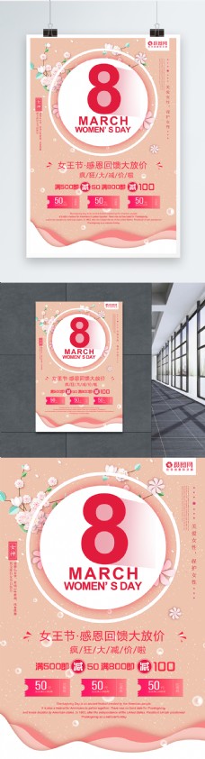粉色简约风38女王节节日海报设计