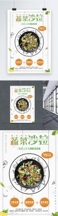 绿色蔬菜蔬菜沙拉海报