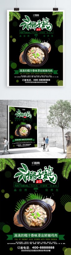 绿背景绿色椰子鸡宣传单海报模版