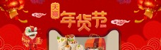 年货节小年新年元宵节海报banner模板