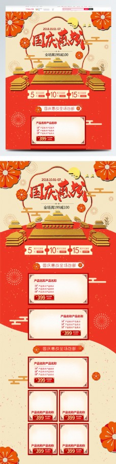 红色中国风国庆节喜庆首页模板