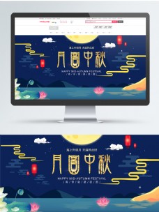 电商淘宝月圆中秋中秋节海报banner