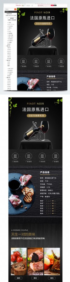 中秋节红酒葡萄酒详情页