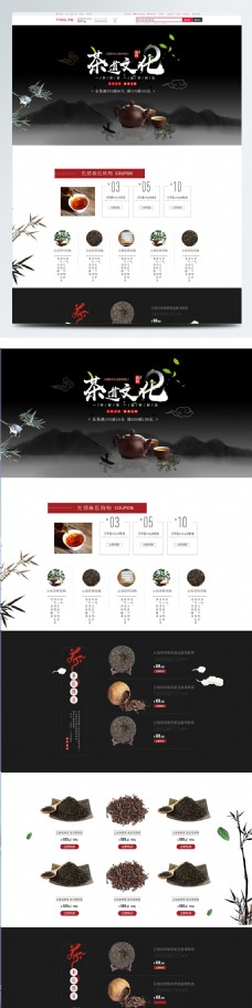 茶文化首页中国风品茶喝茶