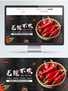 电商食品茶饮小清新风味辣椒全屏促销海报