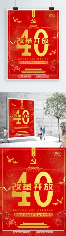 红色简约大气改革开放40周年海报设计