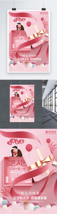 情人节粉色剪纸风情人节海报图片