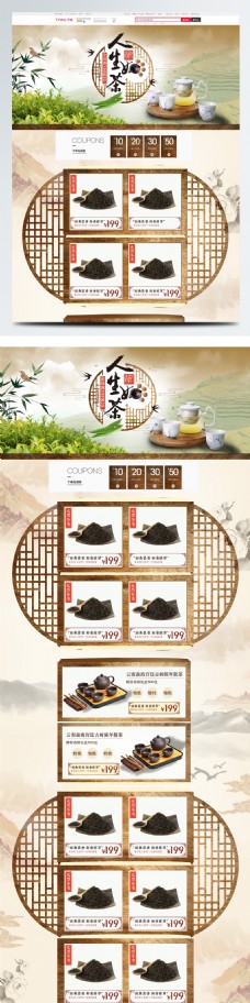 茶饮茶具首页普洱茶绿茶中国风屏风