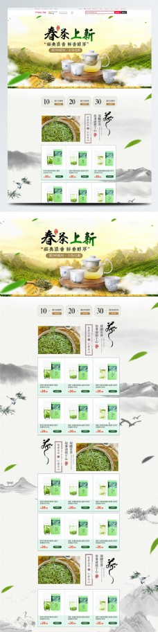绿茶首页喝茶品茶清新中国风
