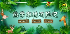 绿色叶子热带雨林历险记宣传海报