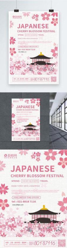 粉色唯美日本樱花节宣传英文海报