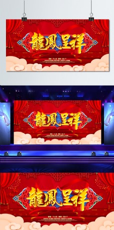 结婚舞台C4D大气书法立体字龙凤呈祥婚庆舞台展板