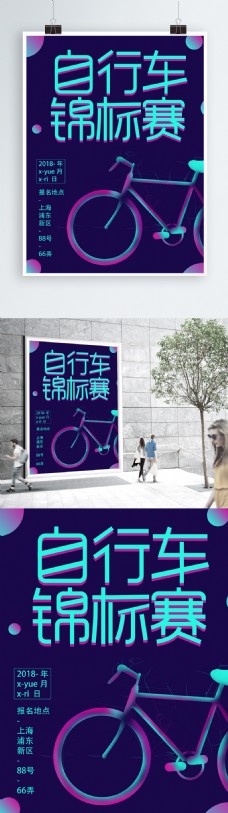幻想海紫色幻想之光自行车锦标赛海报
