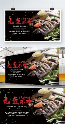 美味烤鱼中国风展板