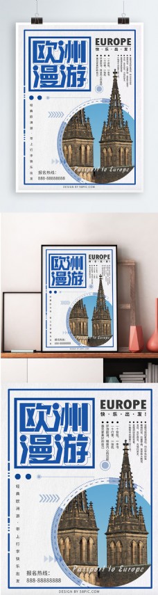 蓝色欧洲漫游旅游海报