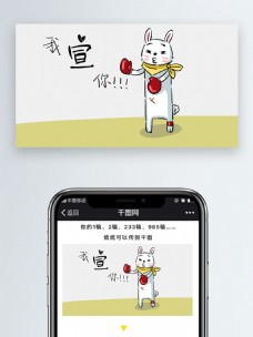 可爱卡通兔兔阿木木我宣你表情包公众号配图