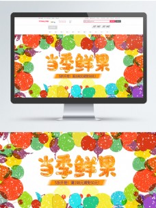 水果海报电商淘宝多彩色当季鲜果水果大促活动海报