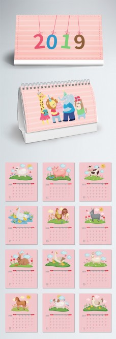 可爱小动物2019猪年小清新简约可爱卡通动物台历