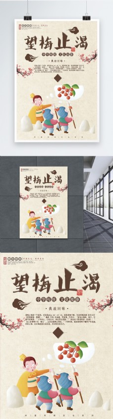 中华文化望梅止渴成语海报