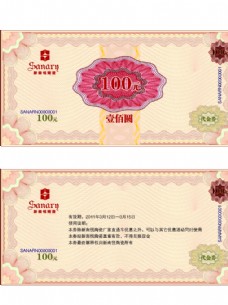中国风设计人民币代金券