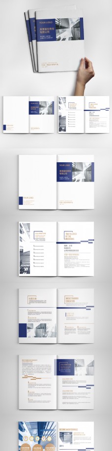 蓝色简约企业宣传画册设计