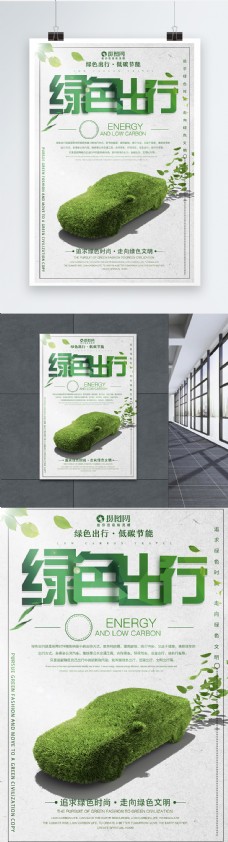 绿色环保绿色出行环保海报