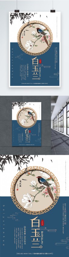 清新中国风白玉兰春季旅游宣传海报