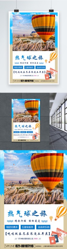 浪漫土耳其热气球之旅旅游海报