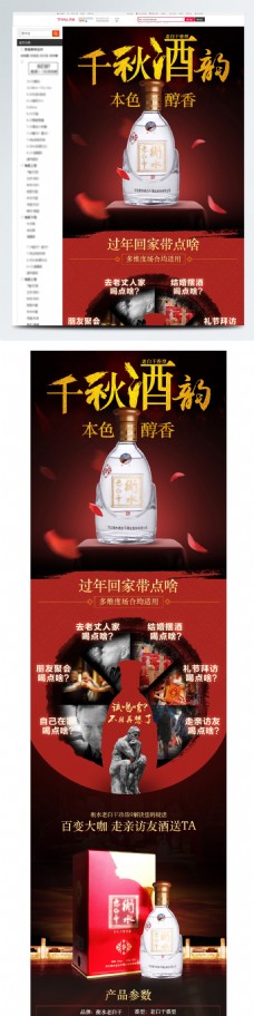 中国风情酒水茶饮白酒老白干珍品中国风古风详情页