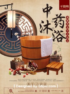 木桶沐浴桶海报