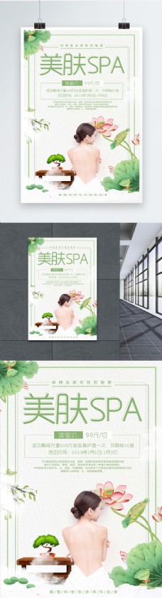 女性休闲Spa绿色清新美肤SPA促销海报