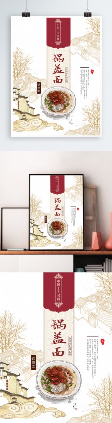 创意风景中国风锅盖面美食创意海报背景模板