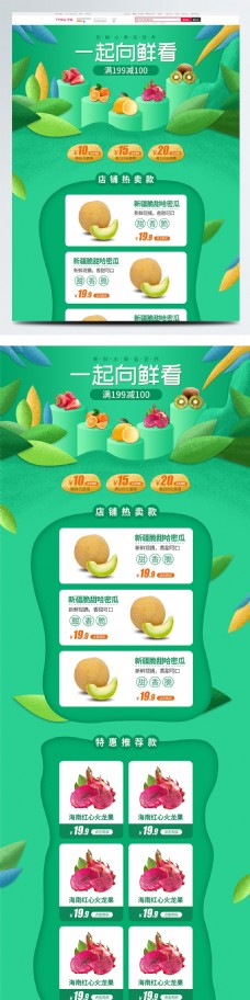 绿色蔬菜天猫淘宝水果蔬菜生鲜首页模板清新绿色促销