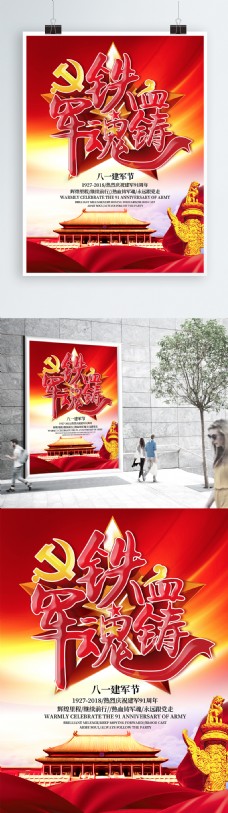 红色创意党建活动海报设计