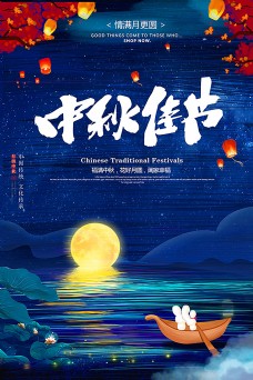 月饼活中秋节日卡通海报