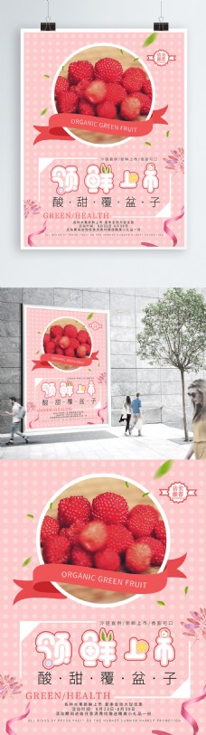 粉色小清新甜蜜水果促销海报设计