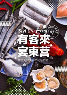 海鲜美食海报