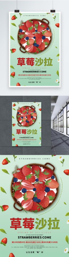 草莓沙拉美食促销宣传海报