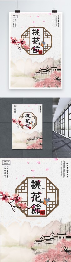 简约中国风桃花节海报