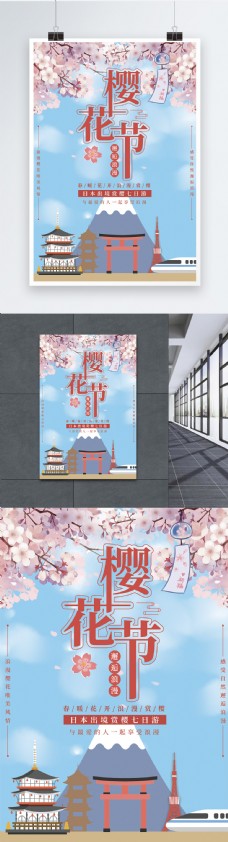 唯美浪漫樱花节日本旅游海报