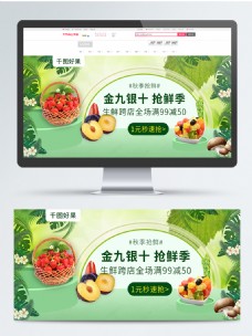 淘宝海报电商淘宝天猫生鲜水果海报芒果猕猴桃草莓